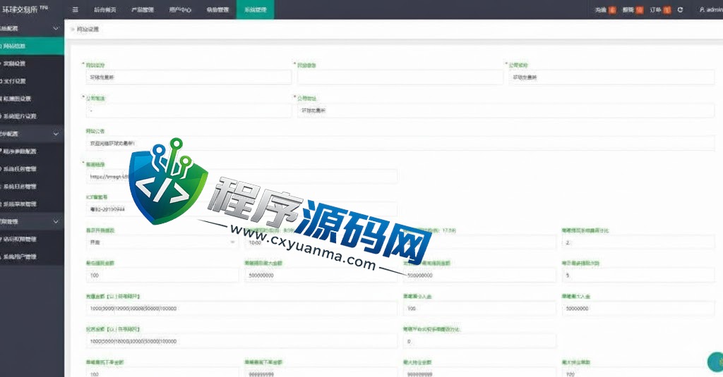 期货外汇微交易环球交易所源码/微盘时间盘系统/余额宝/新增防封验证