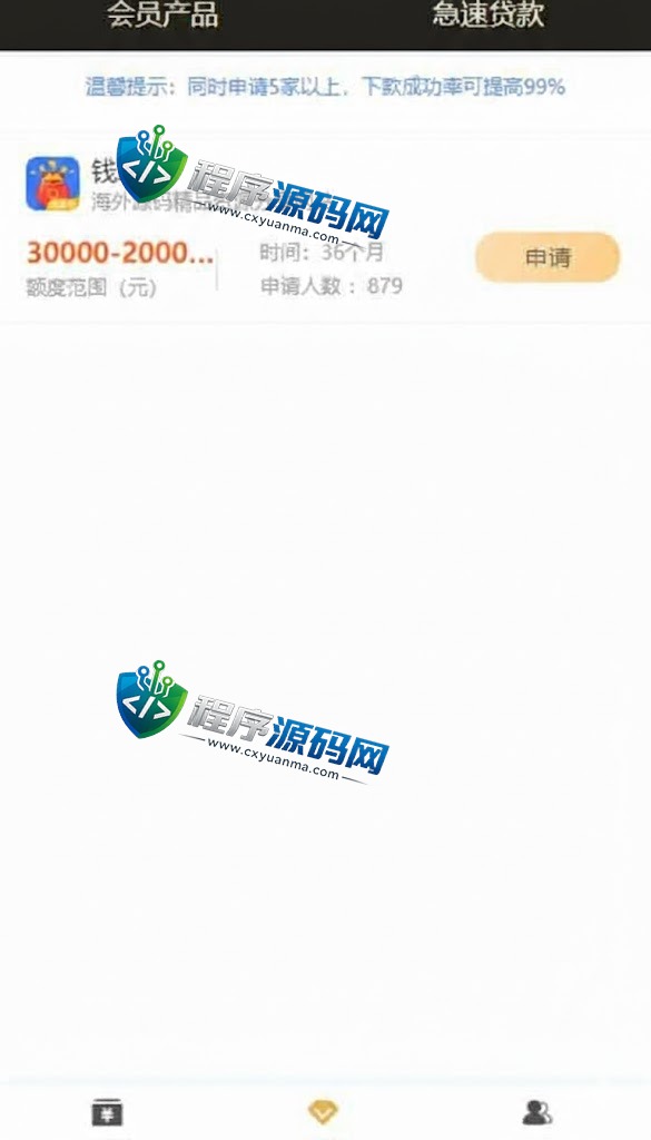 马上金融小额贷款超市源码/贷超贷款超市源码/贷款推广系统