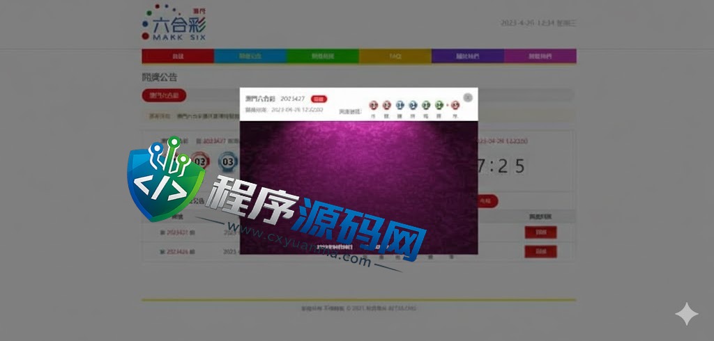 澳门六合彩开奖网源码/六合彩开奖系统/摇号视频/开奖论坛
