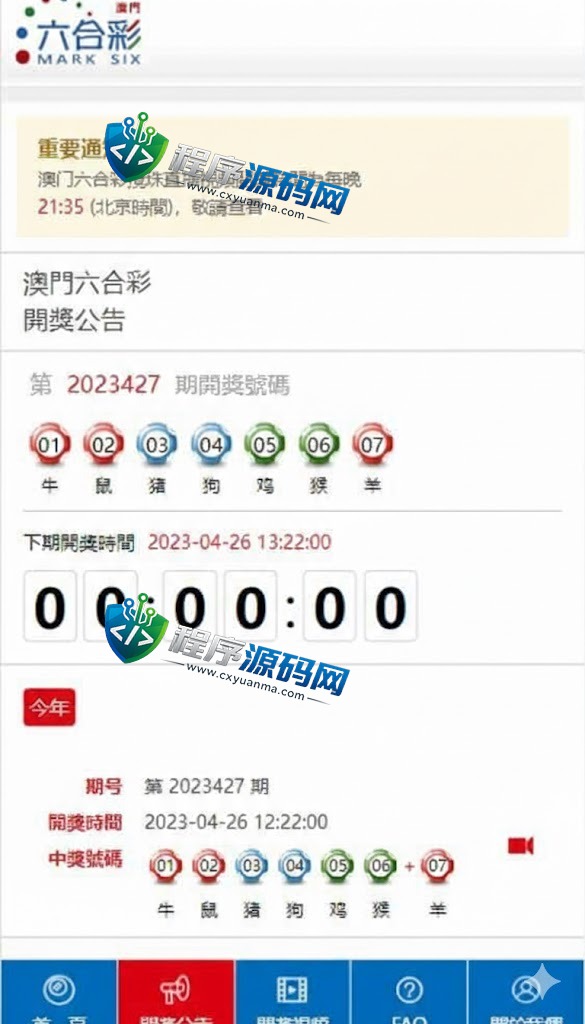 澳门六合彩开奖网源码/六合彩开奖系统/摇号视频/开奖论坛
