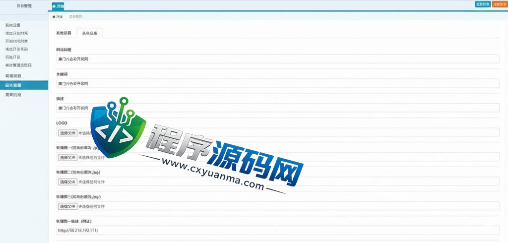 澳门六合彩开奖网源码/六合彩开奖系统/摇号视频/开奖论坛