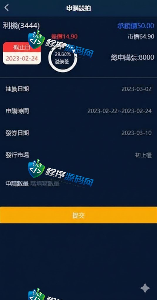 二开版台湾股票系统/申购折扣交易源码/股票配资系统