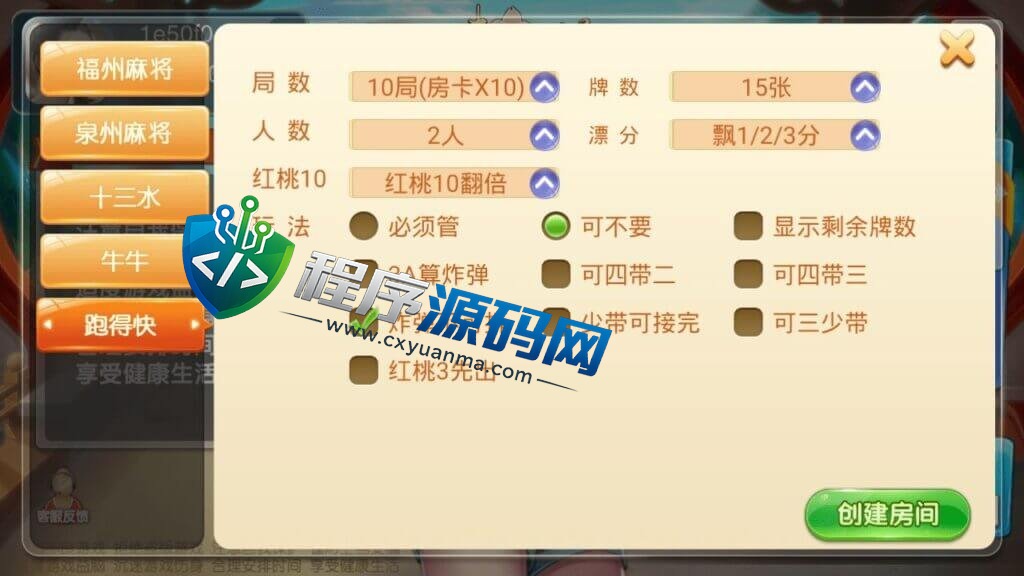 趣味麻将棋牌源码/量推定制版/福州麻将/泉州麻将/福建玩法/带控
