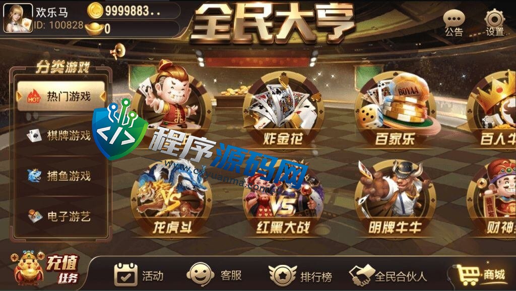 最新网狐二开棋牌游戏源码/创游大亨/全民大亨/全套源码/双端/机器人/服务端