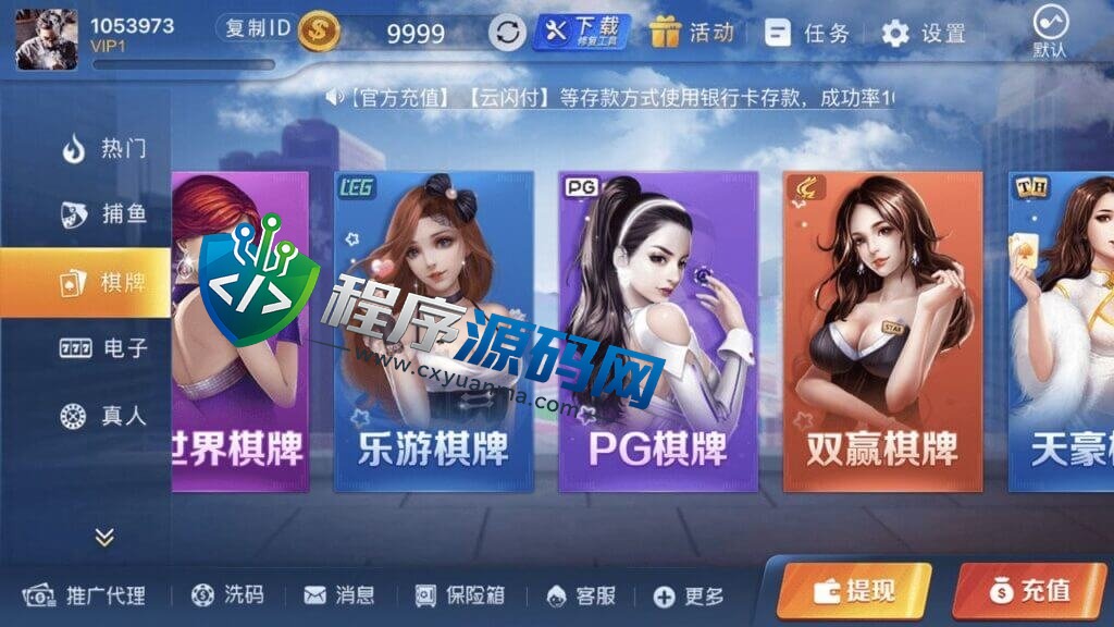 鼎盛娱乐城棋牌源码/一款集多种玩法游戏/全民代理/后台功能齐全