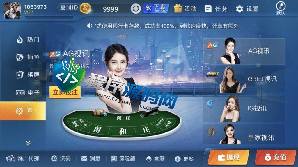 鼎盛娱乐城棋牌源码/一款集多种玩法游戏/全民代理/后台功能齐全