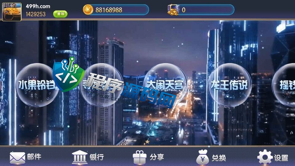 锦官城三端电玩城棋牌源码/金猪送福/亡灵派对/狂暴足球/龙王传说/控制精准