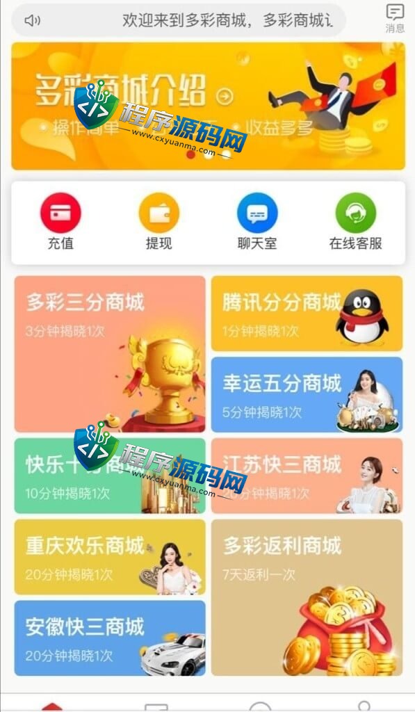 新款彩票伪商城源码/图片模版设计强大/邀请推广/完美控制