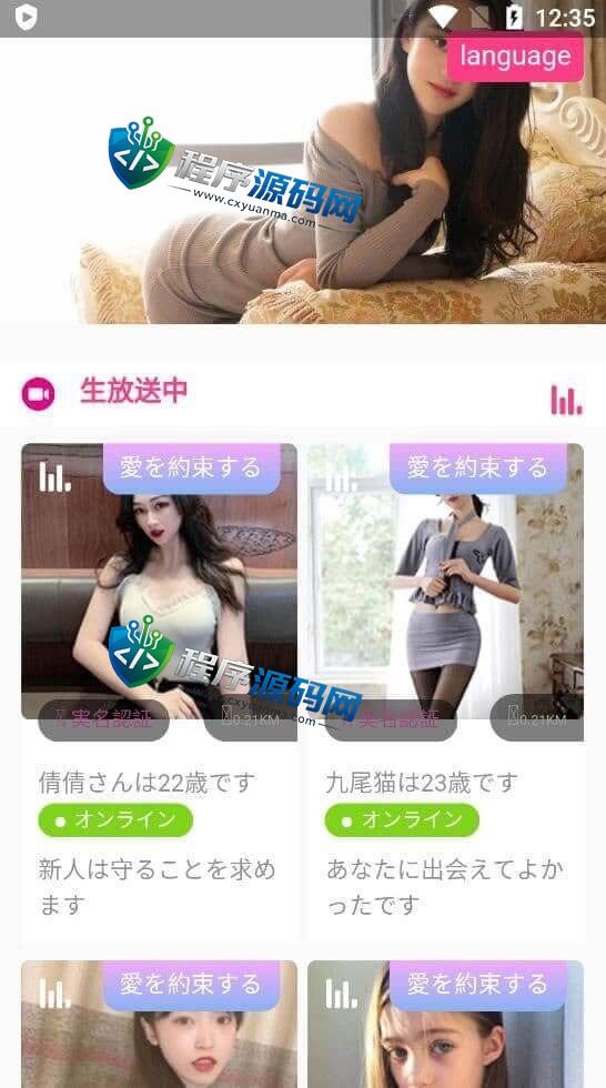 日本互看通讯录源码/可获取对方的定位/手机号/通讯录/手机型号/短信数据/相册等/双端合一