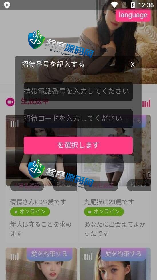 日本互看通讯录源码/可获取对方的定位/手机号/通讯录/手机型号/短信数据/相册等/双端合一