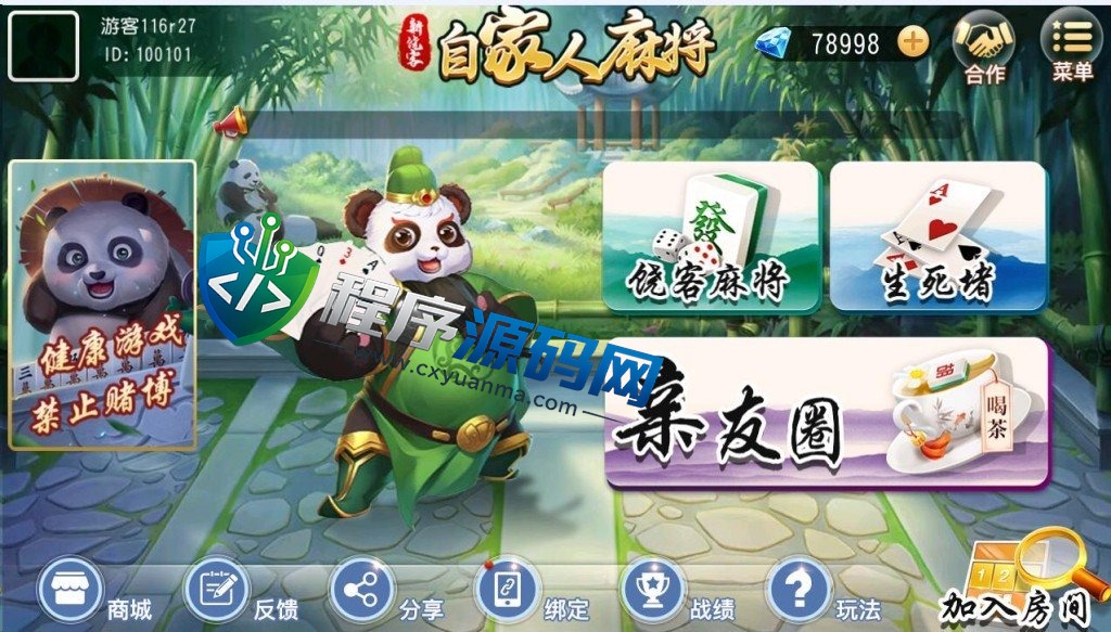新饶客自家人麻将棋牌源码/房卡棋牌带亲友圈/百分比控制