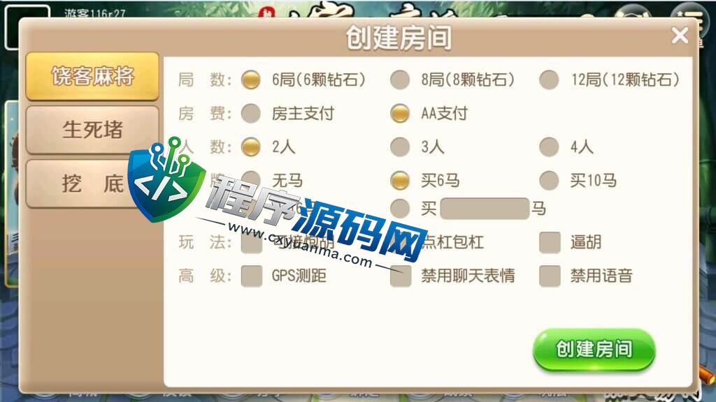 新饶客自家人麻将棋牌源码/房卡棋牌带亲友圈/百分比控制