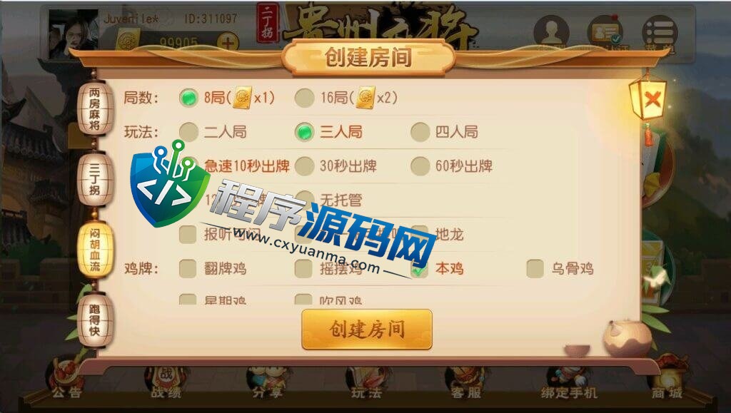 贵州麻将源码/两房麻将/三丁拐/闷胡血流/跑得快/商业运营平台