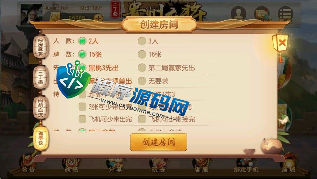 贵州麻将源码/两房麻将/三丁拐/闷胡血流/跑得快/商业运营平台