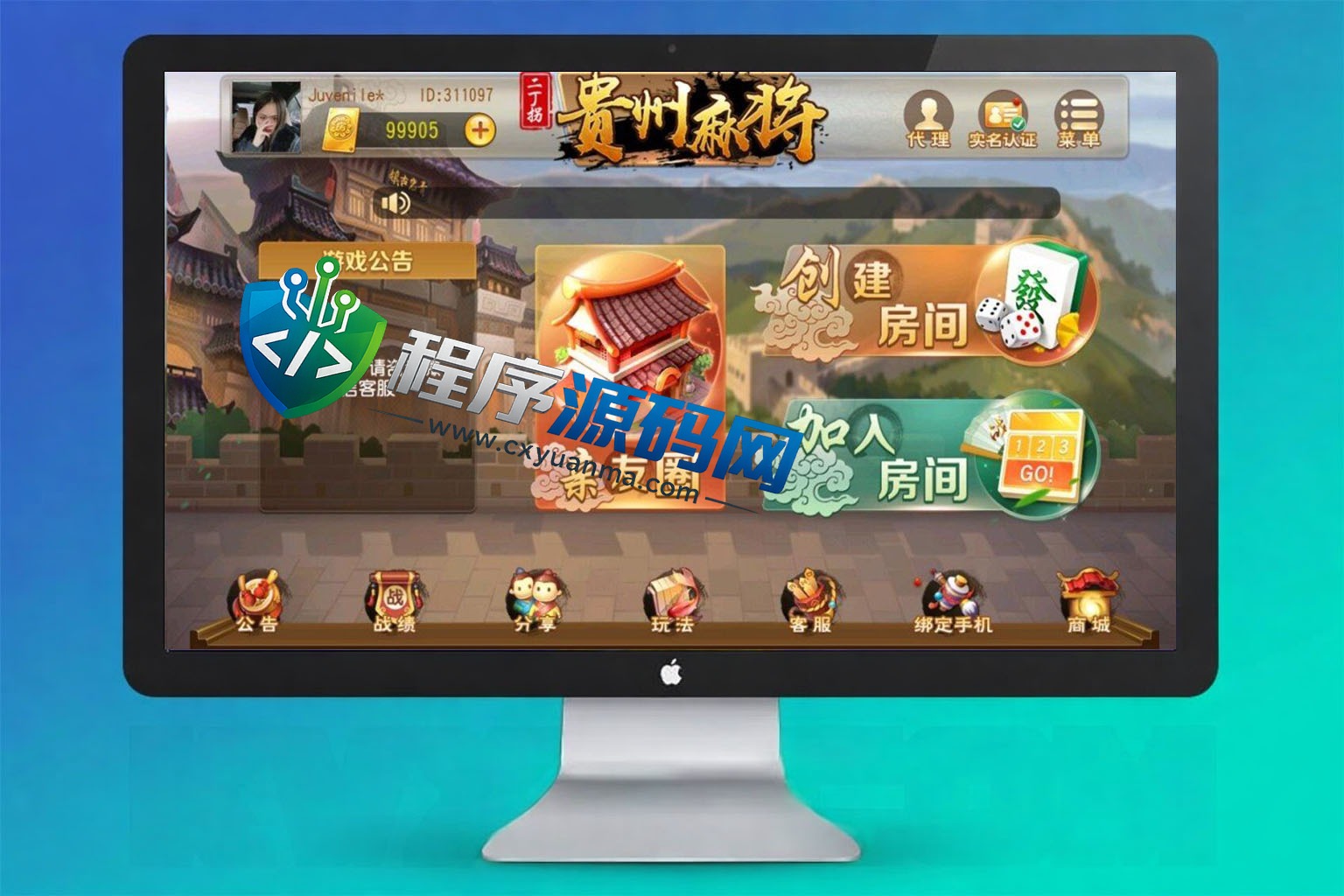 贵州麻将源码/两房麻将/三丁拐/闷胡血流/跑得快/商业运营平台