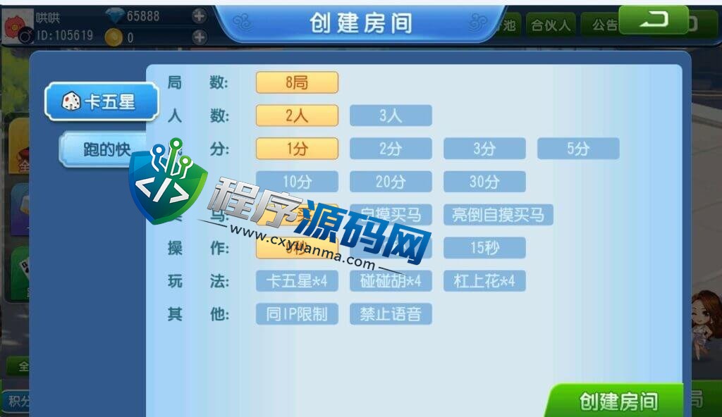 欢乐谷卡五星棋牌源码/跑得快/智能陪玩机器人/大联盟俱乐部自动抽水