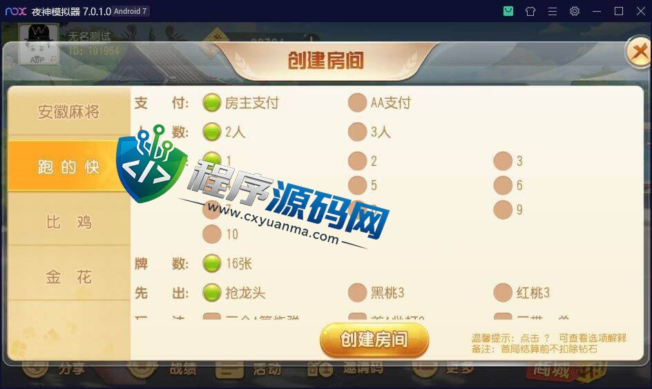 维达互娱棋牌源码/安徽麻将/无为麻将/跑得快/比鸡/金花/全带控