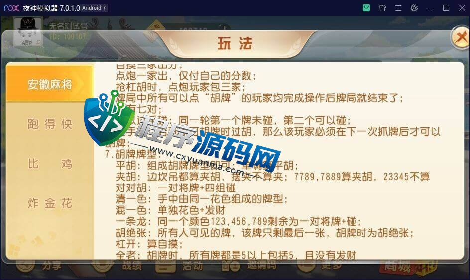 维达互娱棋牌源码/安徽麻将/无为麻将/跑得快/比鸡/金花/全带控