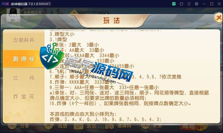 维达互娱棋牌源码/安徽麻将/无为麻将/跑得快/比鸡/金花/全带控