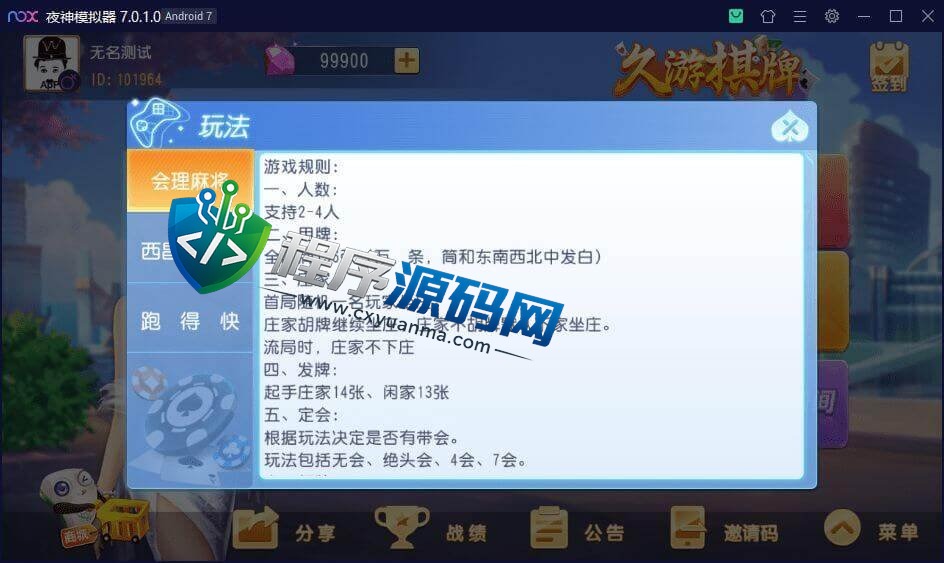 久游棋牌源码/会理麻将/成都麻将/西昌麻将/西昌跑得快/内跑/带控