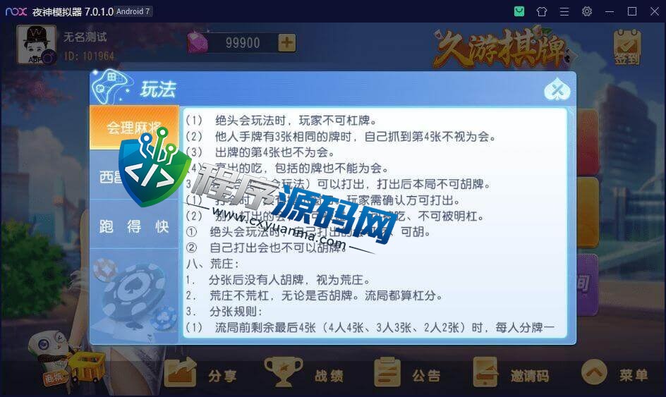 久游棋牌源码/会理麻将/成都麻将/西昌麻将/西昌跑得快/内跑/带控