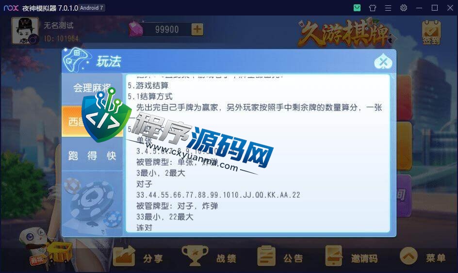 久游棋牌源码/会理麻将/成都麻将/西昌麻将/西昌跑得快/内跑/带控