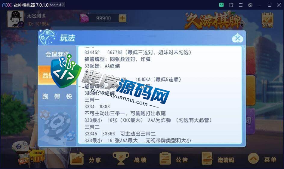 久游棋牌源码/会理麻将/成都麻将/西昌麻将/西昌跑得快/内跑/带控