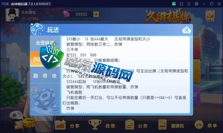久游棋牌源码/会理麻将/成都麻将/西昌麻将/西昌跑得快/内跑/带控