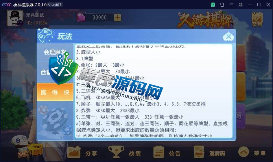 久游棋牌源码/会理麻将/成都麻将/西昌麻将/西昌跑得快/内跑/带控