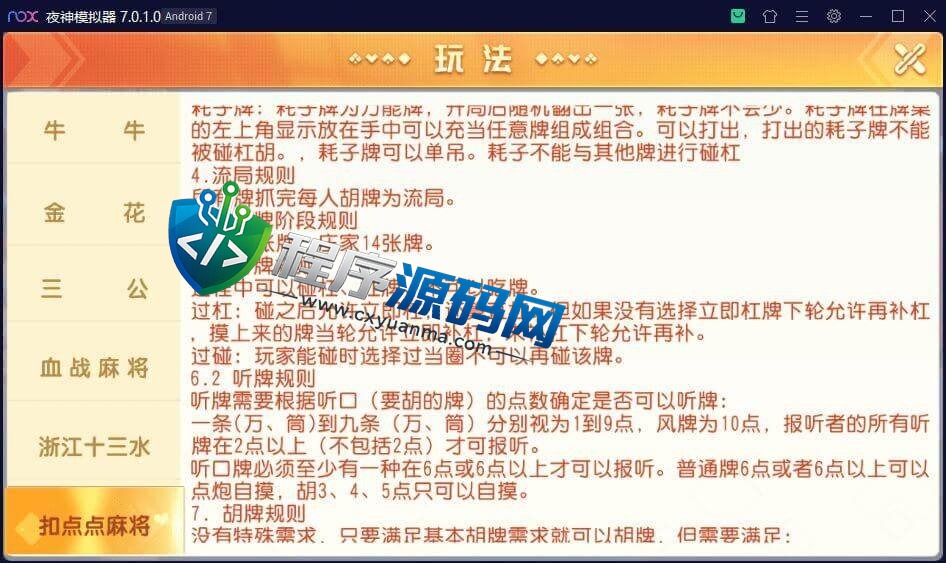 聚贤堂棋牌源码/扣点点麻将/浙江十三水/血战麻将/金花牛牛三公/带占位机器人/带控制