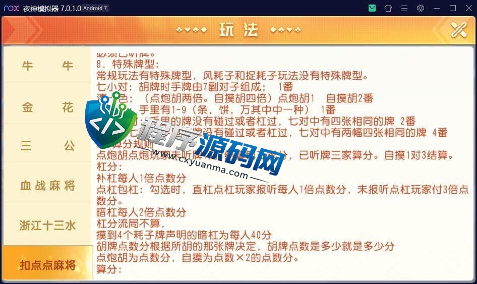 聚贤堂棋牌源码/扣点点麻将/浙江十三水/血战麻将/金花牛牛三公/带占位机器人/带控制