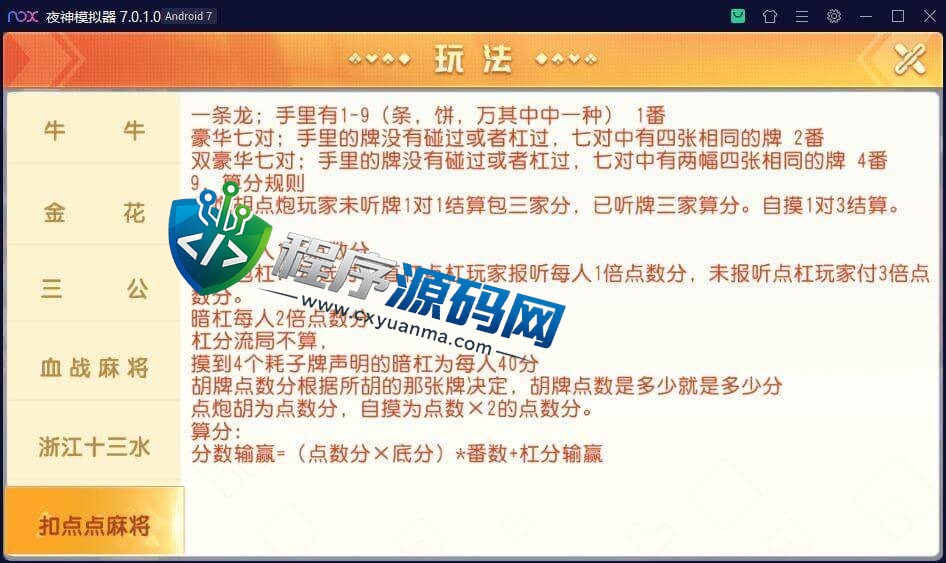 聚贤堂棋牌源码/扣点点麻将/浙江十三水/血战麻将/金花牛牛三公/带占位机器人/带控制