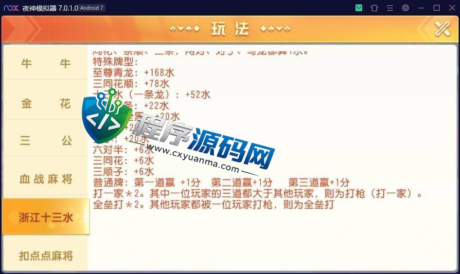 聚贤堂棋牌源码/扣点点麻将/浙江十三水/血战麻将/金花牛牛三公/带占位机器人/带控制