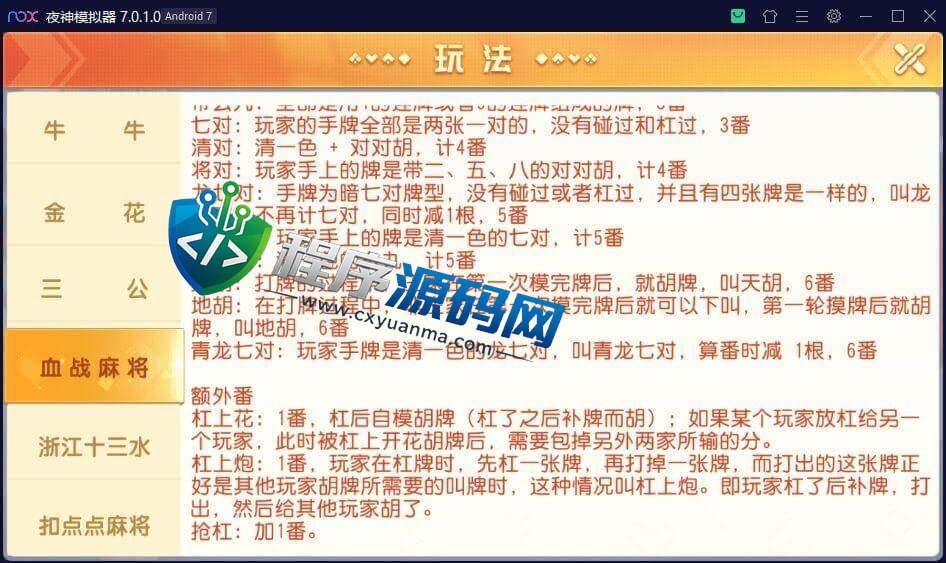 聚贤堂棋牌源码/扣点点麻将/浙江十三水/血战麻将/金花牛牛三公/带占位机器人/带控制
