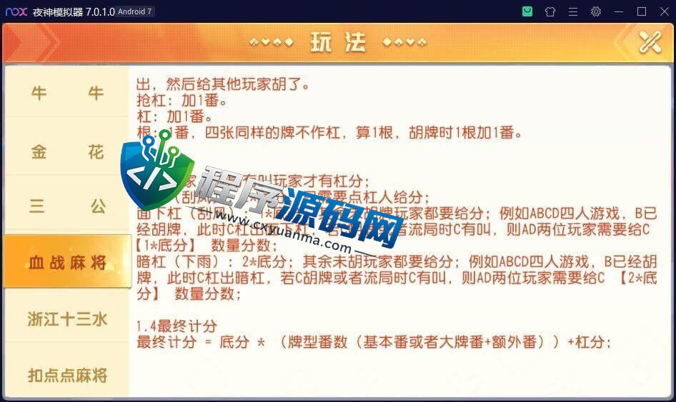 聚贤堂棋牌源码/扣点点麻将/浙江十三水/血战麻将/金花牛牛三公/带占位机器人/带控制