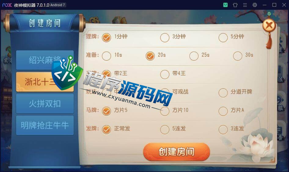 三缺一棋牌源码/绍兴麻将/杭州麻将/浙北十三水/火拼双扣/明牌抢庄牛牛/全带控