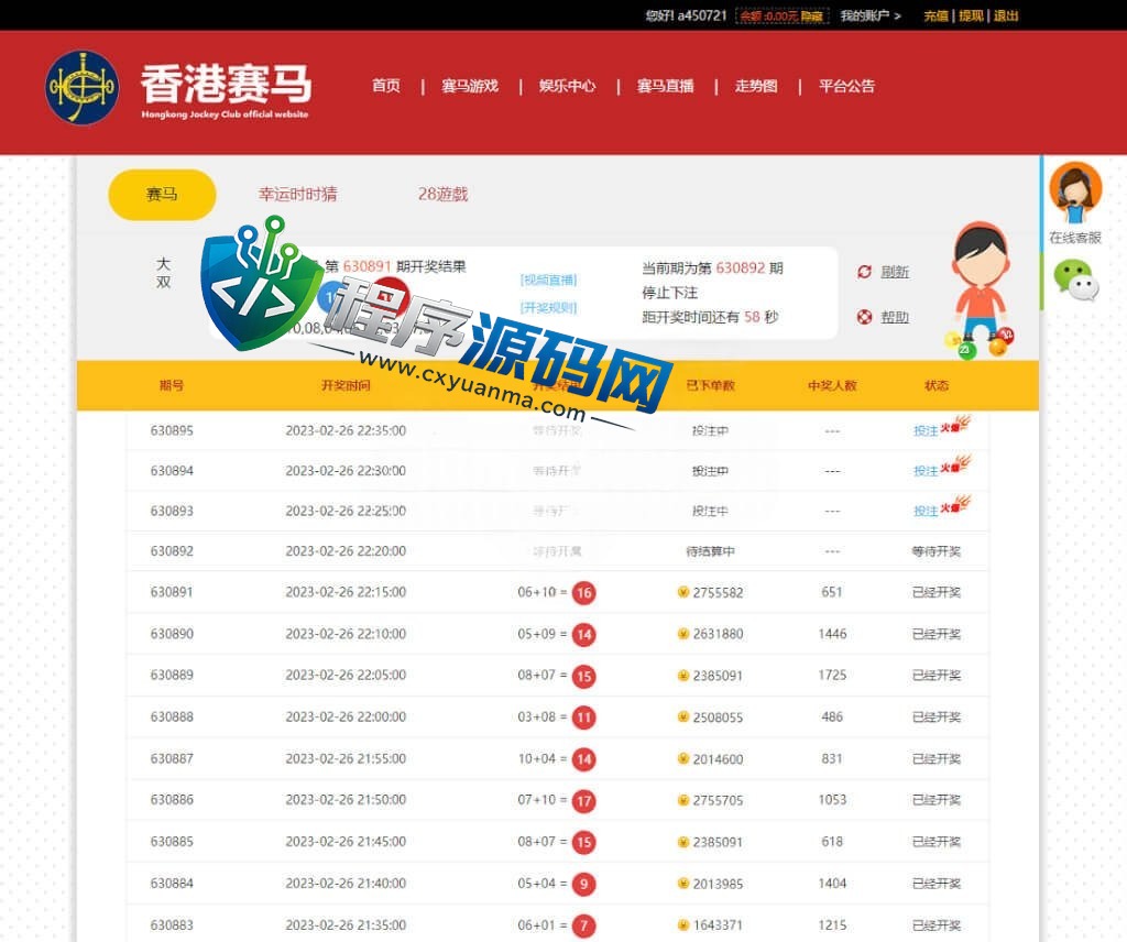 香港赛马竞猜系统源码/含开奖动画效果