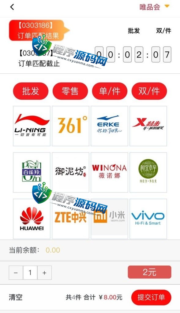 大富二开彩票伪商城源码/带预设/环球购商家联盟自动匹配订单系统