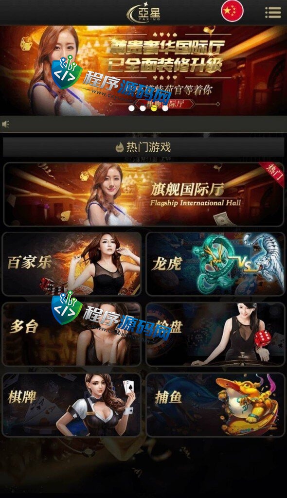 亚星综合信用盘源码/百家乐/视讯/电玩/棋牌/龙虎