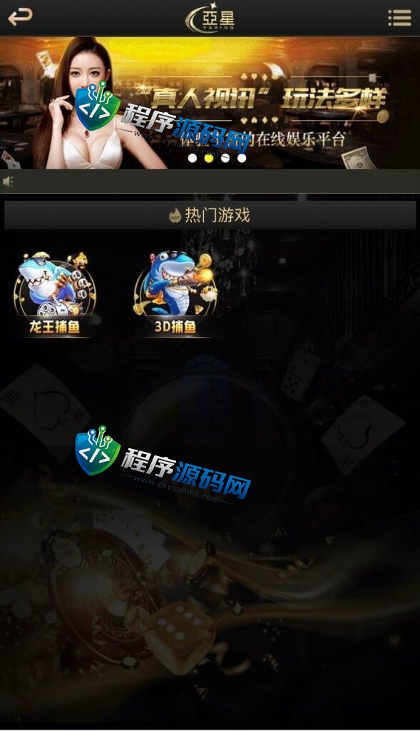 亚星综合信用盘源码/百家乐/视讯/电玩/棋牌/龙虎