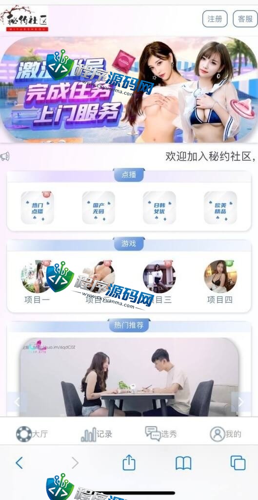 黄播彩票选秀源码/可加即时通讯聊天室/带控/完美运营