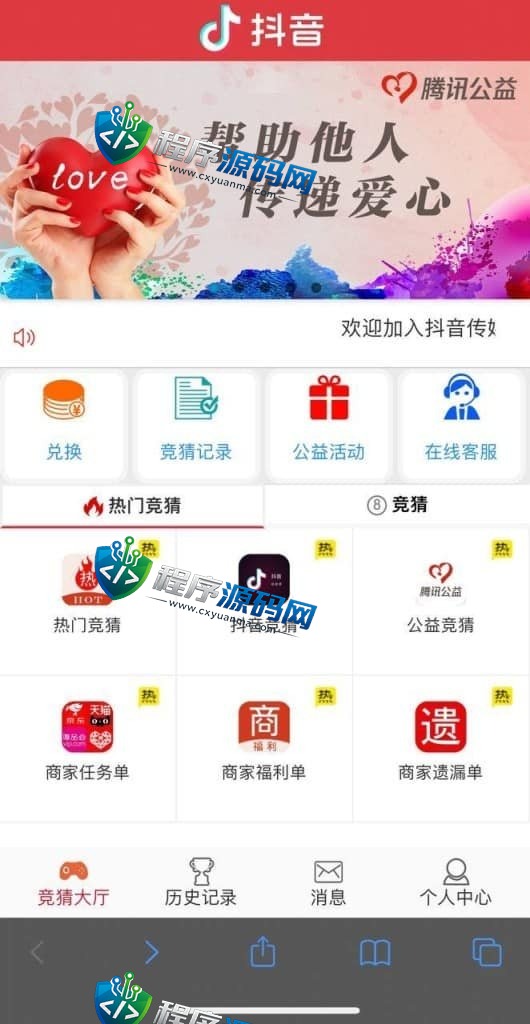 彩票伪装公益竞猜商城源码/大富时时彩系统二开腾讯公益理财系统/任务单/走势都有