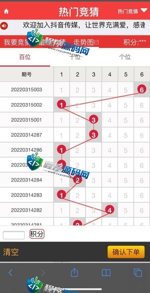 彩票伪装公益竞猜商城源码/大富时时彩系统二开腾讯公益理财系统/任务单/走势都有