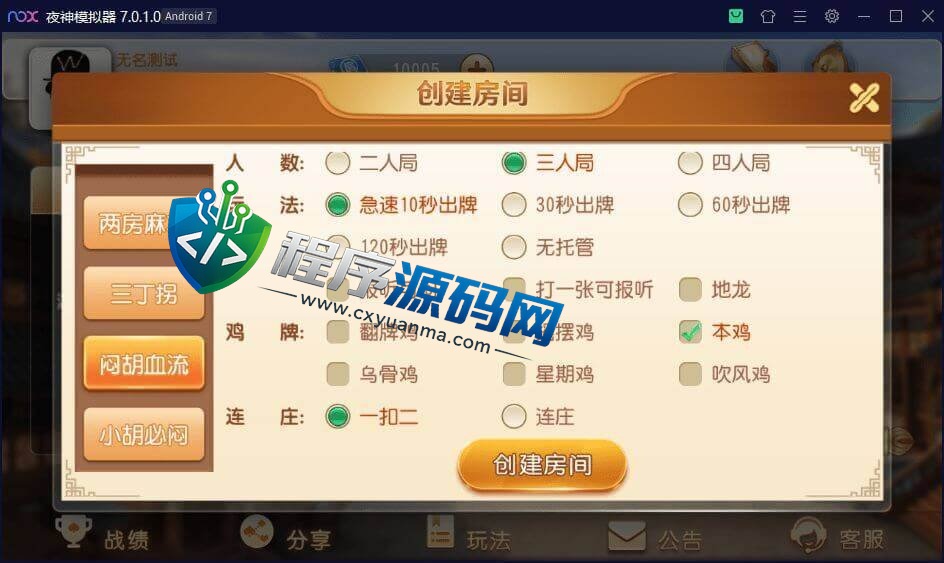 麻友棋牌源码/贵州麻将/两房麻将/三丁拐/闷胡血流/小胡必闷/跑得快/全带控