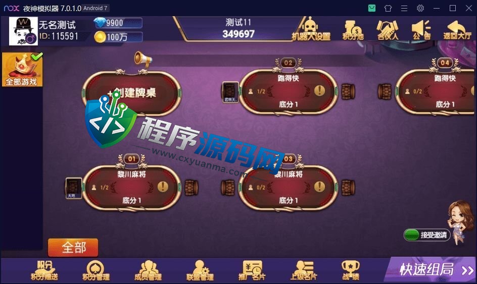 黎川麻将棋牌源码/跑得快游戏/棋牌俱乐部/带控/棋牌房卡源码下载