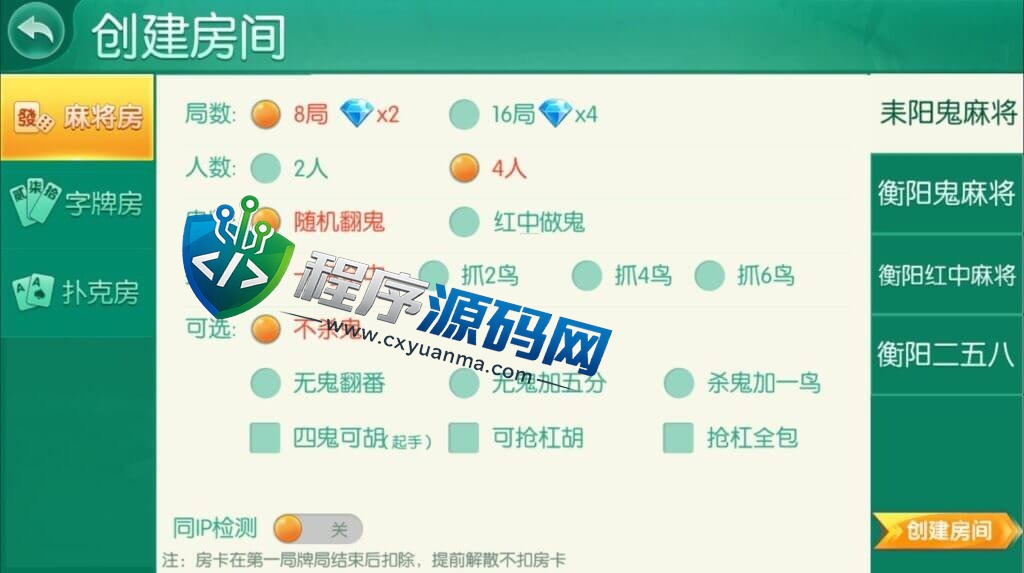 湖南衡阳跑胡子合集棋牌源码/麻将游戏/字牌游戏/扑克游戏