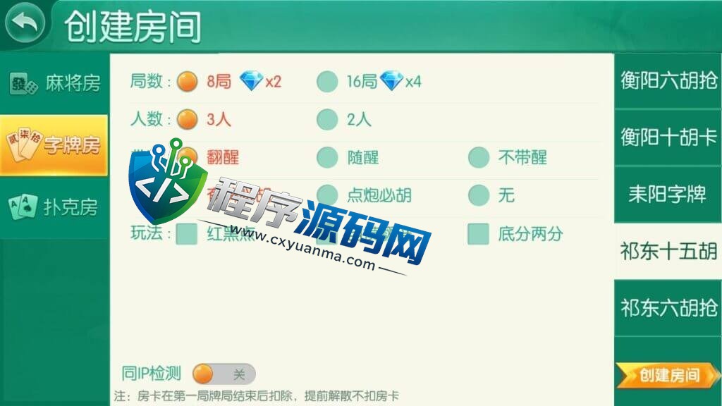 湖南衡阳跑胡子合集棋牌源码/麻将游戏/字牌游戏/扑克游戏