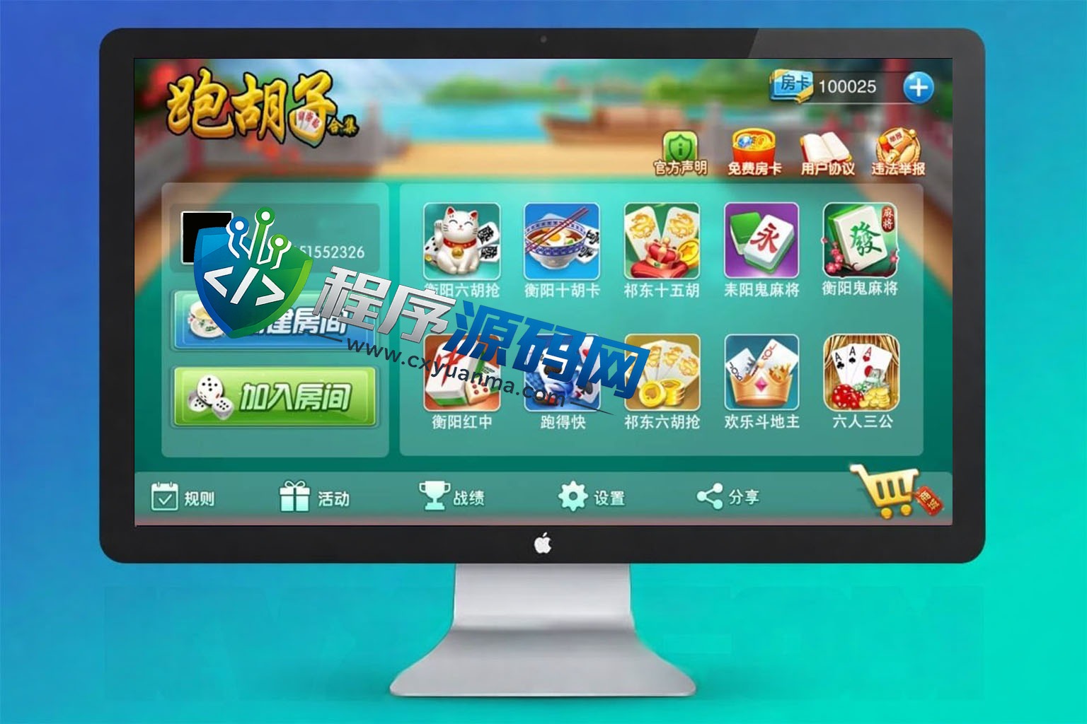 湖南衡阳跑胡子合集棋牌源码/麻将游戏/字牌游戏/扑克游戏