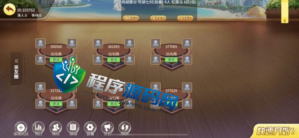 广东麻将棋牌源码/麻将源码/惠州庄/碰杠胡/红中麻将/锄大地/斗地主/跑得快/竞技场/亲友圈/带控