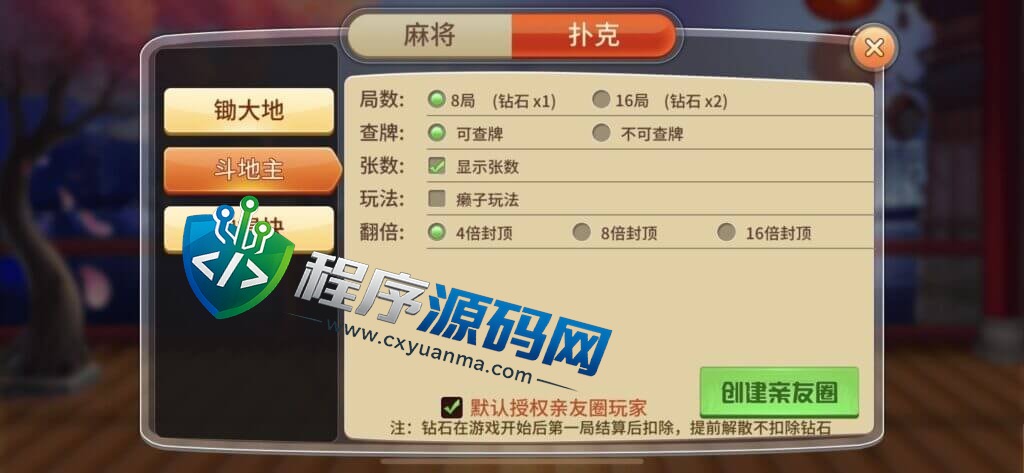 广东麻将棋牌源码/麻将源码/惠州庄/碰杠胡/红中麻将/锄大地/斗地主/跑得快/竞技场/亲友圈/带控
